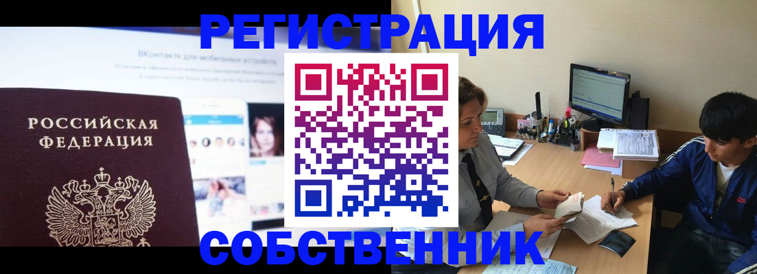 прописка законно в Куртамыше