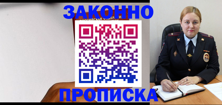 прописка паспорт в Куртамыше