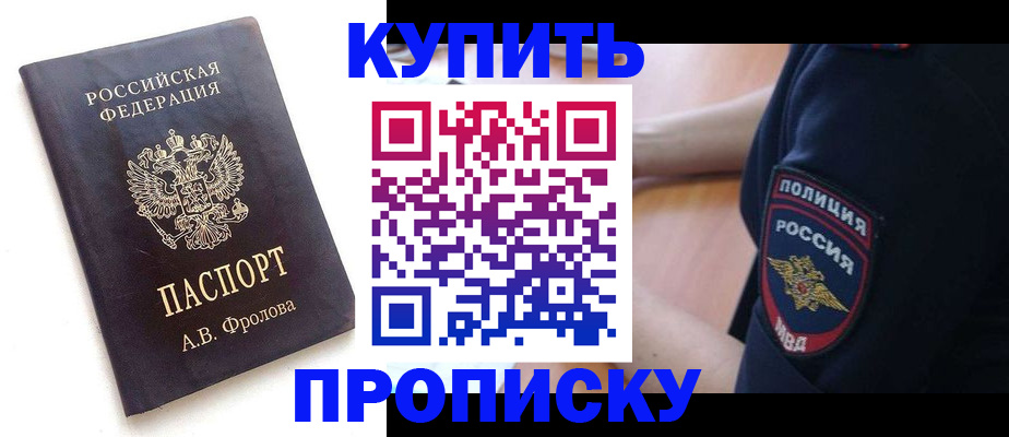 прописка для школы в Куртамыше