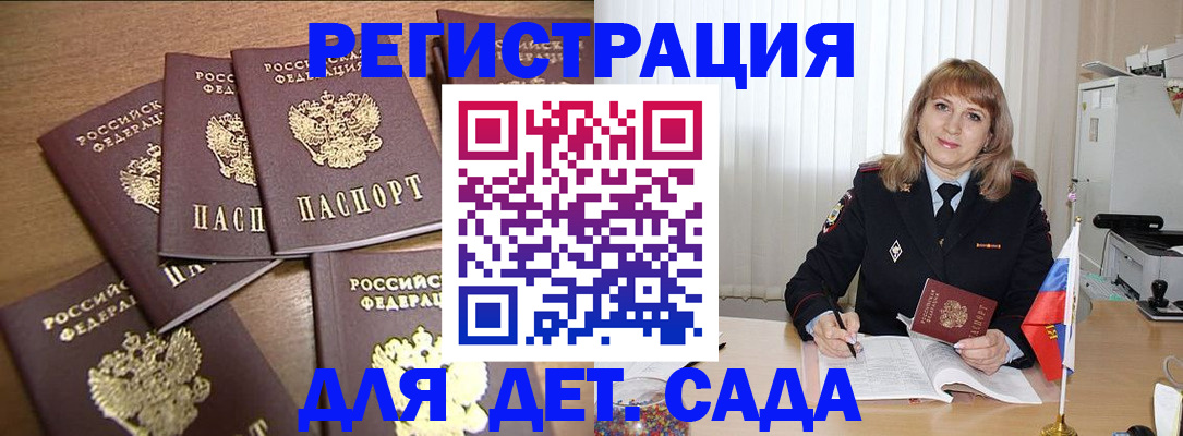 прописка для школы в Куртамыше